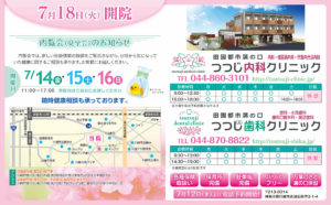 つつじ内科クリニック内覧会のお知らせ